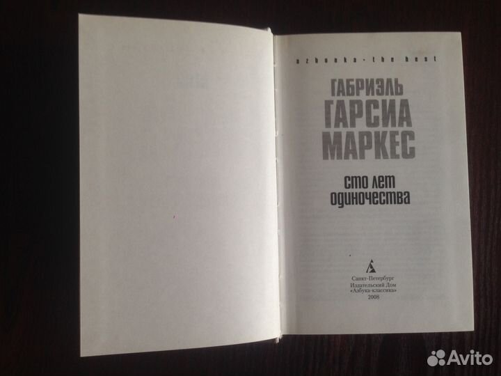 Габриэль Гарсиа Маркес