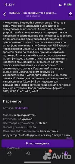 Зарядка + Fm transmitor