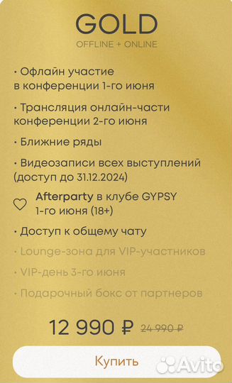 Билеты на womenconf