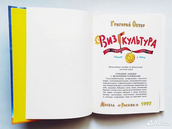 Остер Визгкультура Росмен