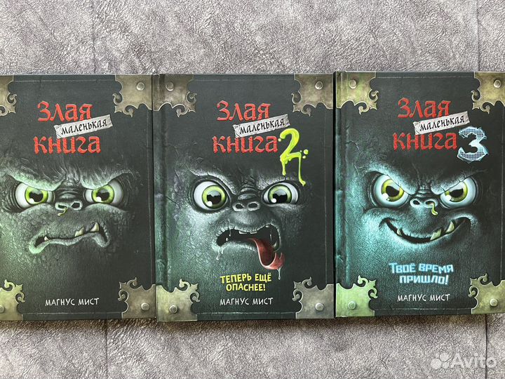 Маленькая злая книга в 3 частях