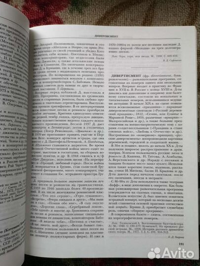 Эстрада. 20 век в России