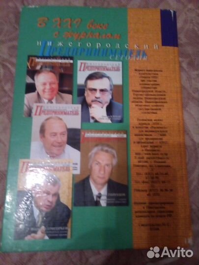 Деловая энциклопедия г.нн