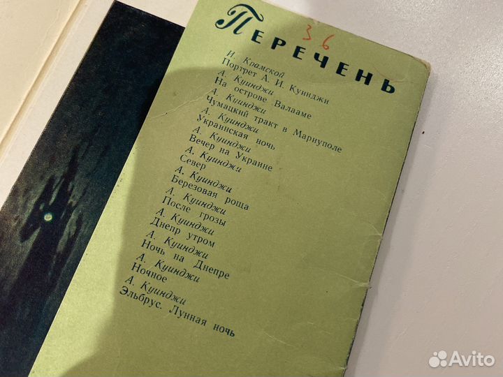 Открытки Куинджи