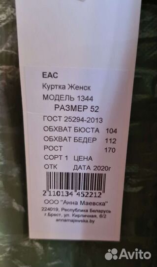 Куртка женская демисезонная 52 размер