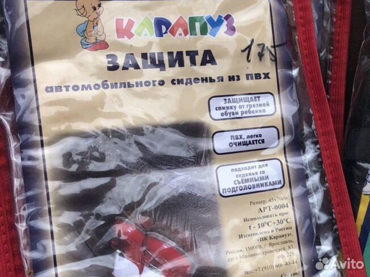 Защита автомобильных сидений