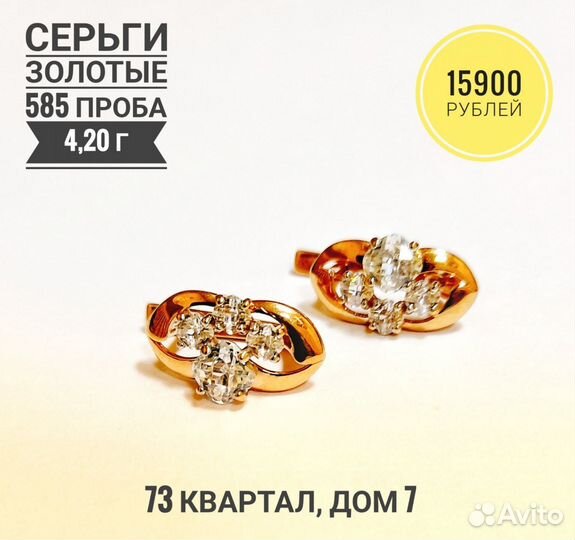 Золотые серьги