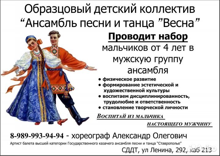 Набор мальчиков в ансамбль танца 