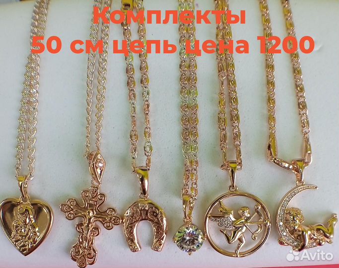 Цепочка + кулон подвеска. Покрытие золото