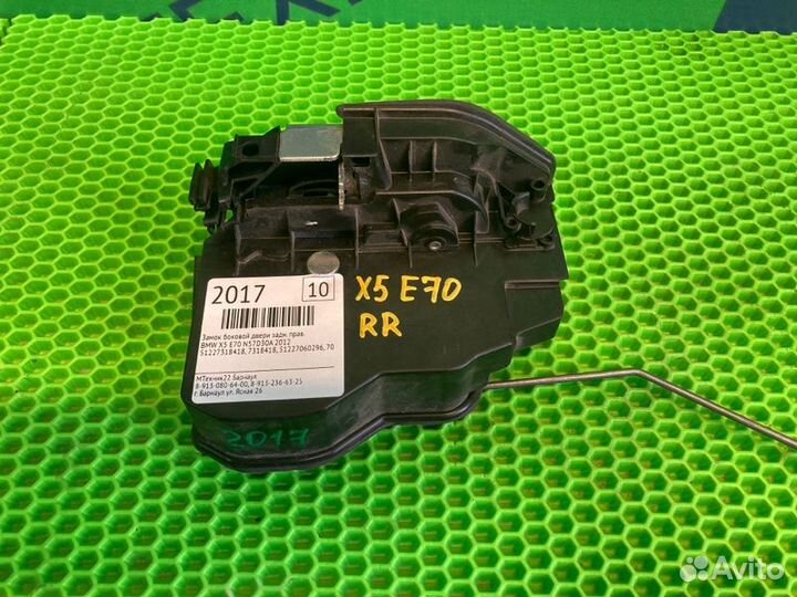 Замок боковой двери задний правый Bmw X5 E70