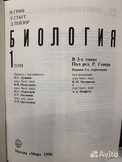 Н.Грин У.Стаут Д.Тейлор Биология 1996