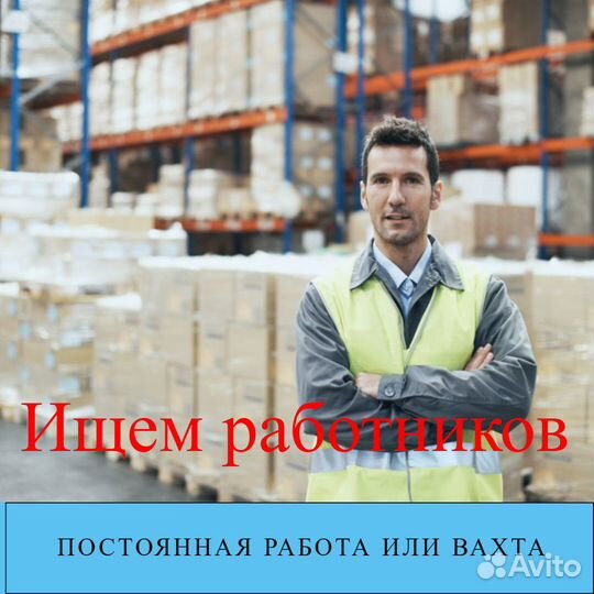 Разнорабочий