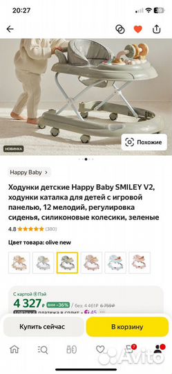 Ходунки детские happy baby