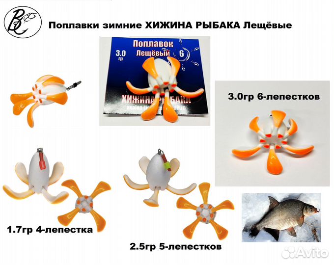 Поплавки зимние лещевые