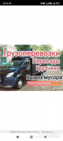 Грузоперевозки Заказать Газель Грузчики Переезд
