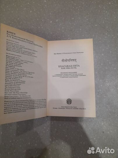 Бхагавад гита. Как она есть