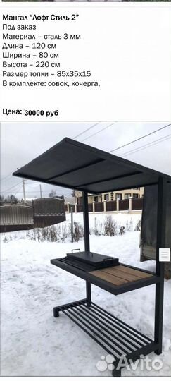 Мангал с крышей