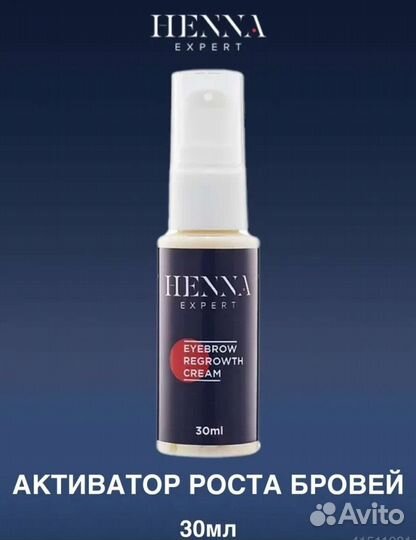 Сыворотка для роста бровей henna