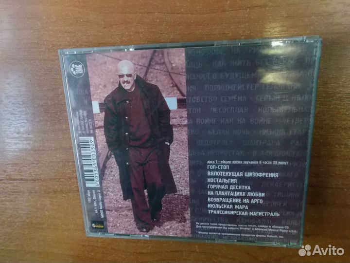 Александр Розенбаум Диск 1,2