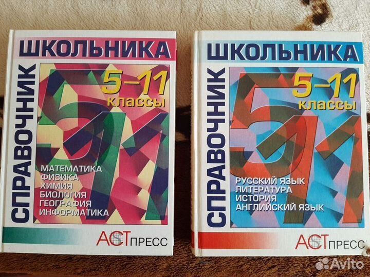 Справочник школьника 5-11 класс