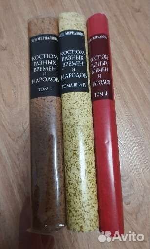 Мерцалова Костюм разных времен и народов