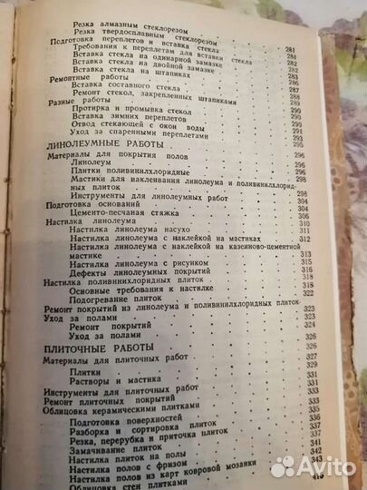 Книги времен СССР Ремонт своими силами 1990 г