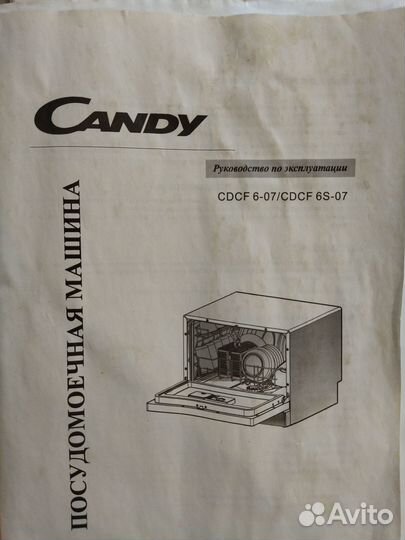 Посудомоечная машина Candy