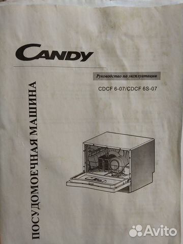 Посудомоечная машина Candy