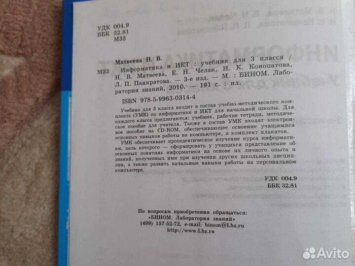 Информатика, 3 класс учебник