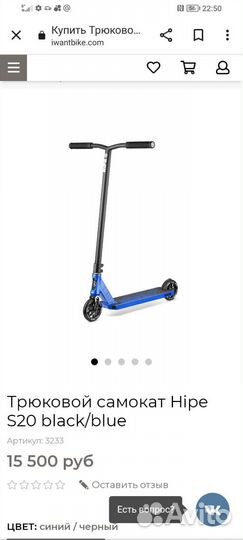 Трюковой самокат Hipe s20