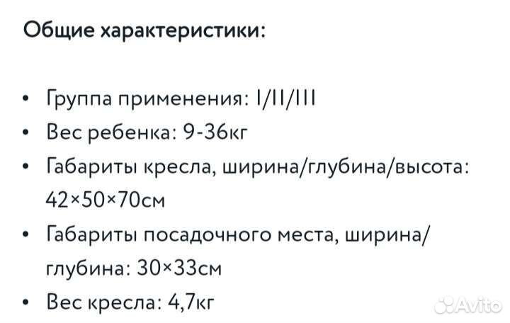 Детское автокресло