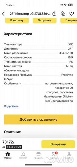 Монитор LG 27UL850-W