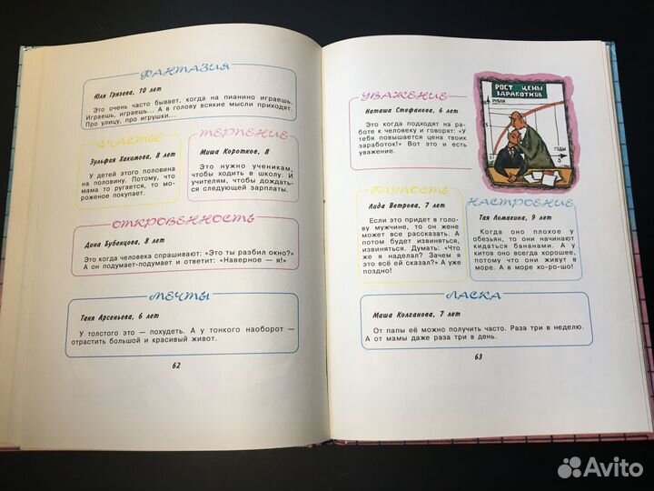 Устами младенца, 1994