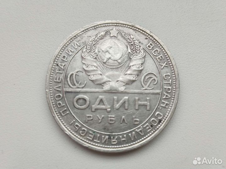 Рубль,1924 г пл