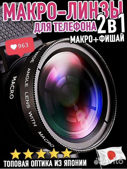 Линза для смартфона