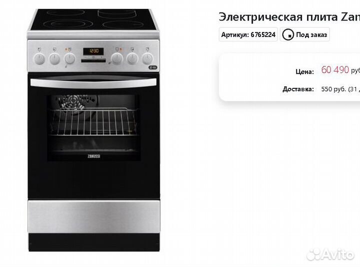 Электрическая плита Zanussi 50смутапл60л3онырасшир