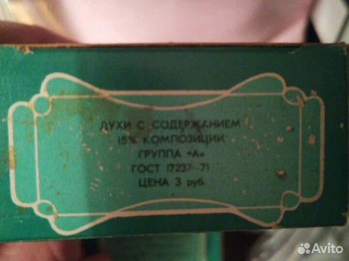 Винтажные духи