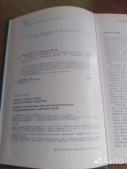 Ошибки и осложнения при рентгенологическом ислд