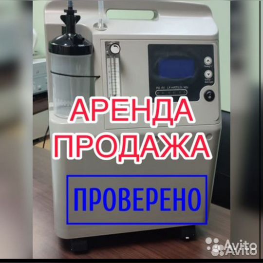 Кислородный концентратор 5 литров аренда