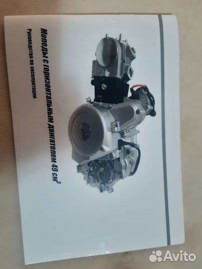 Руководство мопедов, скутеров