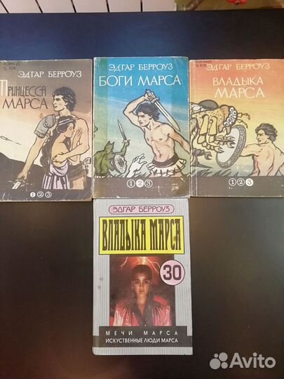 Книги фантастика Эдгар Берроуз, Сергей Снегов