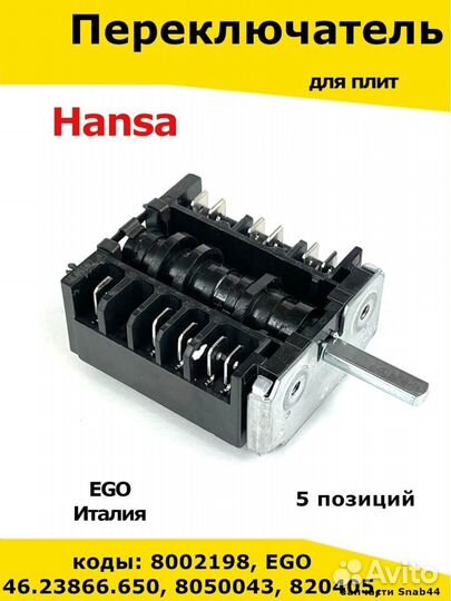 Переключатель / для плиты / для духовки / запчасти