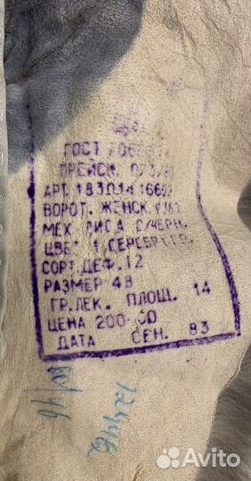 Мех песца и лисы СССР