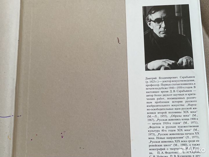 Русские живописцы 19 века Федотов