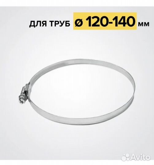 Хомут 120-140 мм W2 оптом