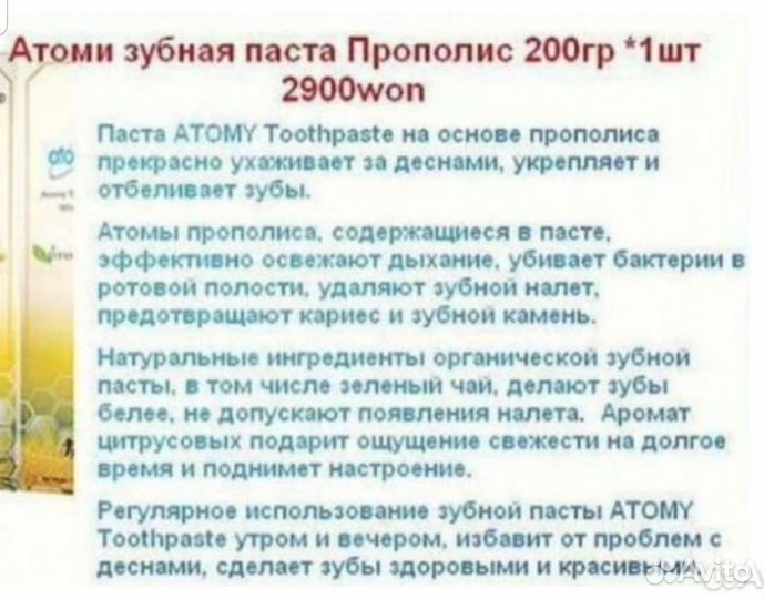 Зубная паста атоми