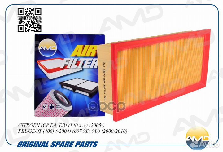 Фильтр воздушный amdfa361 AMD