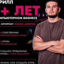 Открой компьютерный клуб в рассрочку без рисков, Грозный