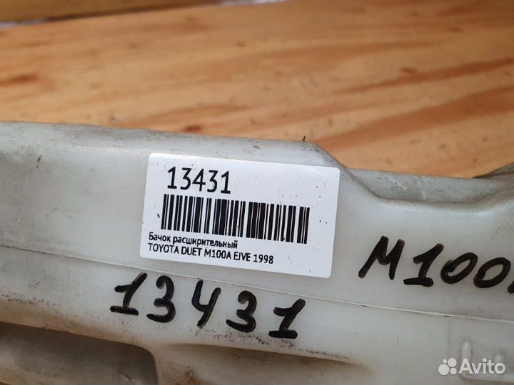 Бачок расширительный Toyota Duet M100A ejve 1998