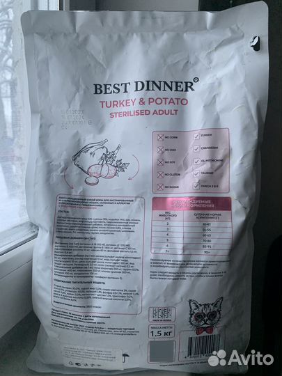 Корм для кошек Best Dinner